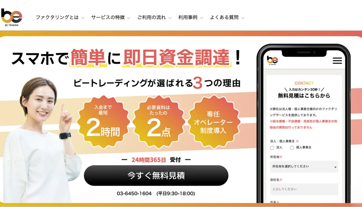 ビートレーディング