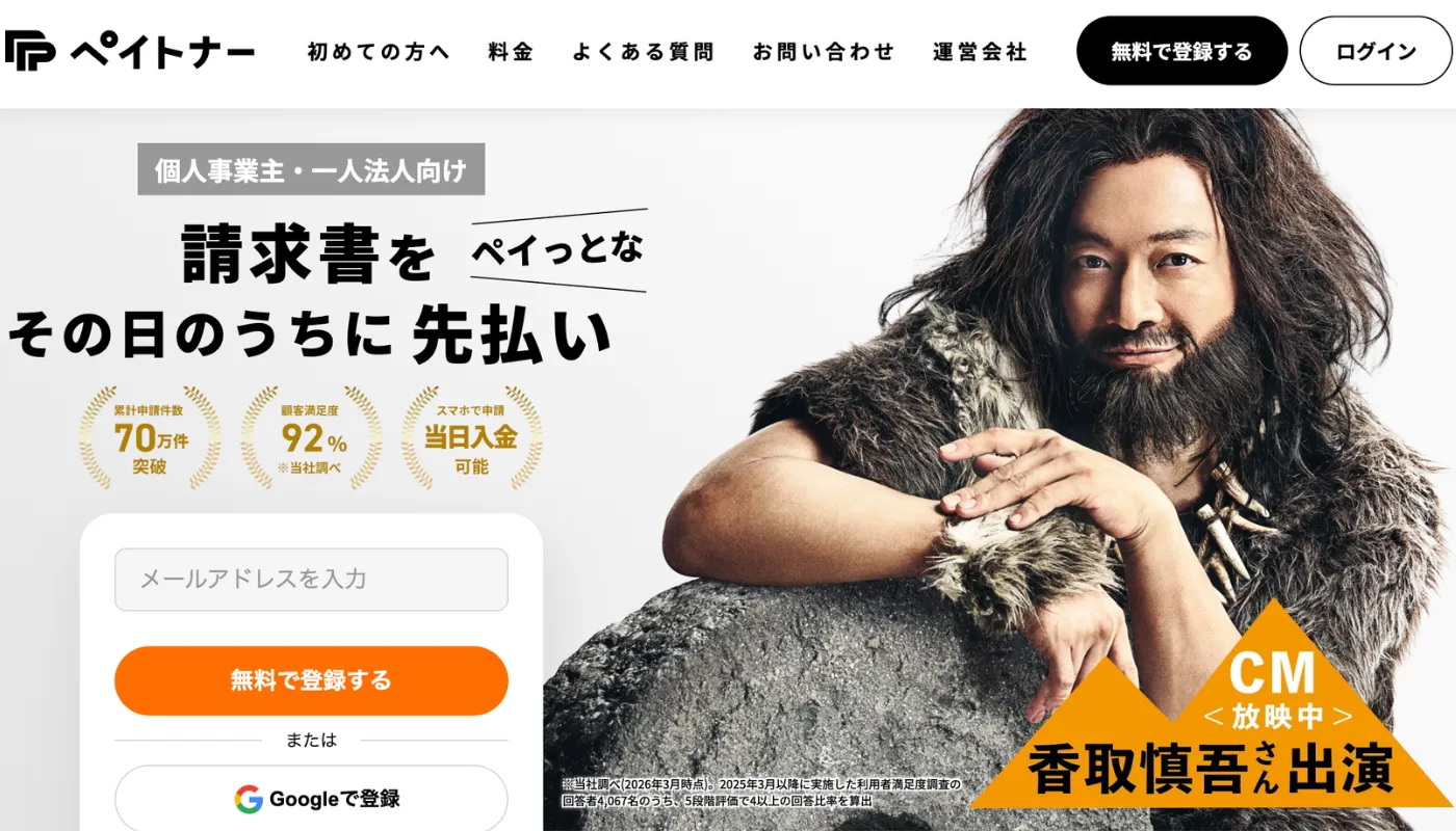ペイトナー
