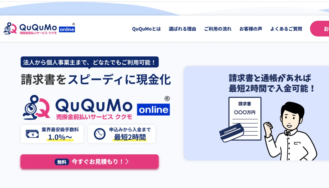 QuQuMo（ククモ）